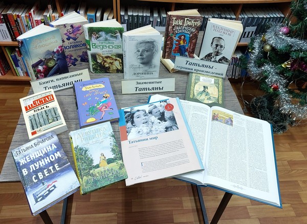 Познавательно-игровой час «Итак она звалась, Татьяной»