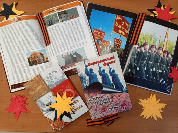 Вечер памяти «Воронеж наш, мы память бережём о подвиге твоём…»