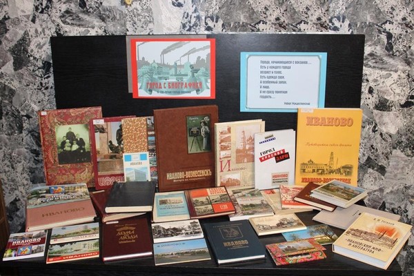 Выставка «Иваново: вехи истории»