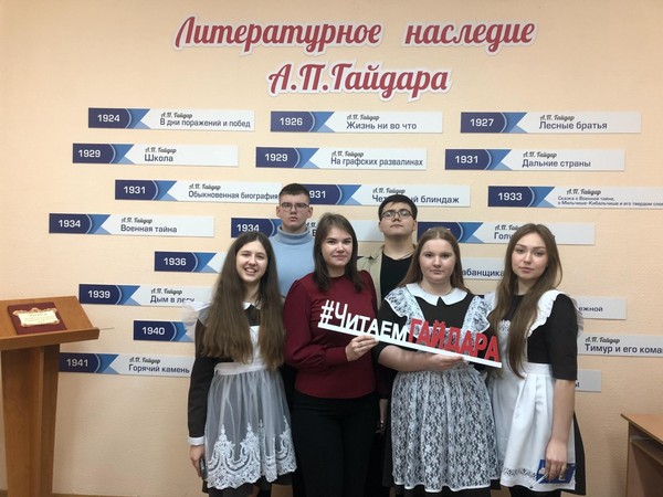 Литературно-патриотический день «Аркадий Гайдар: личность и судьба»