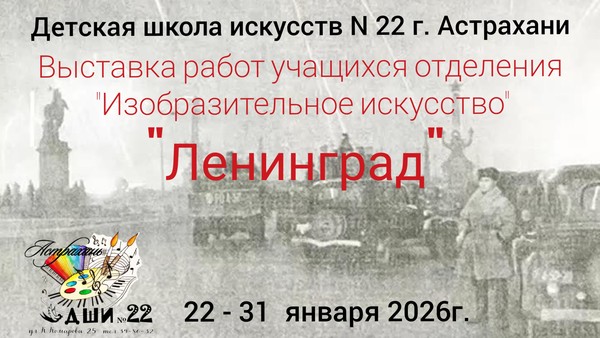 «Ленинград»