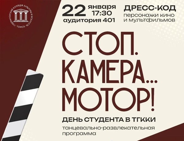 Развлекательная программа ко Дню студентовк