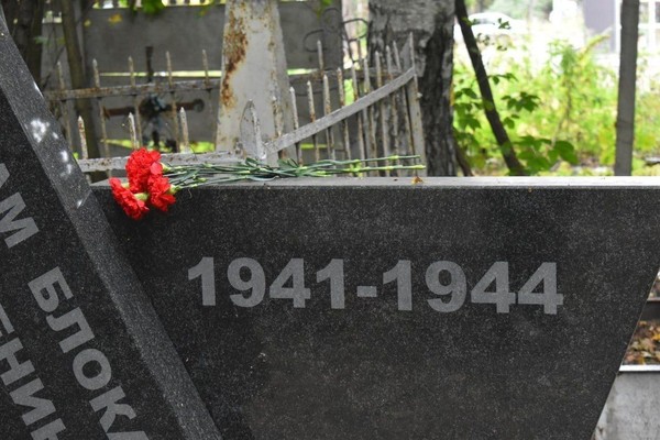 Онлайн-мероприятие «Блокада Ленинграда»