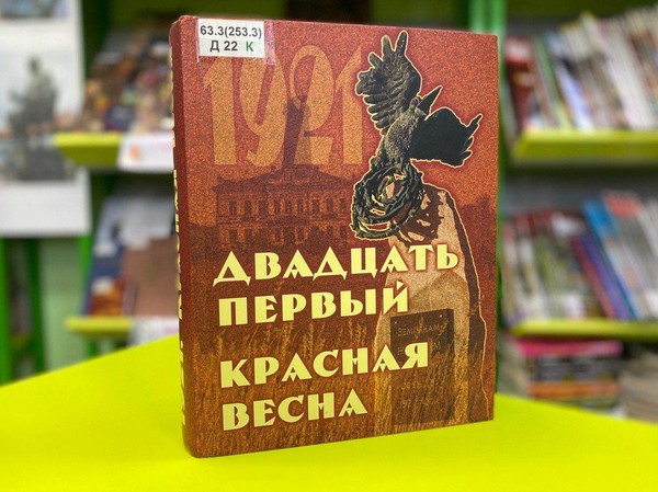 Открытая лекция «Двадцать первый. Красная весна»