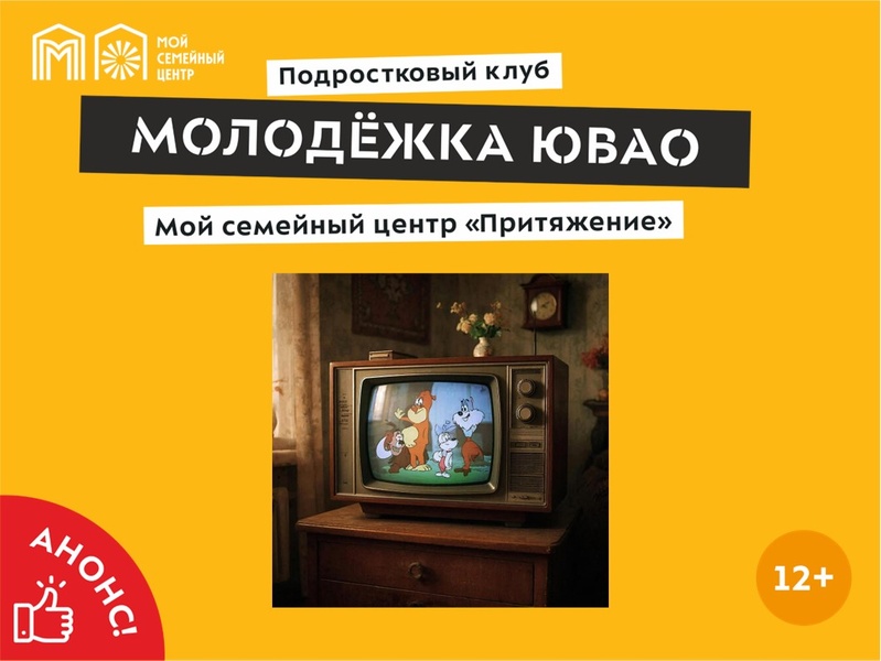 Познавательно-развлекательное мероприятие «Выйти в эфир»
