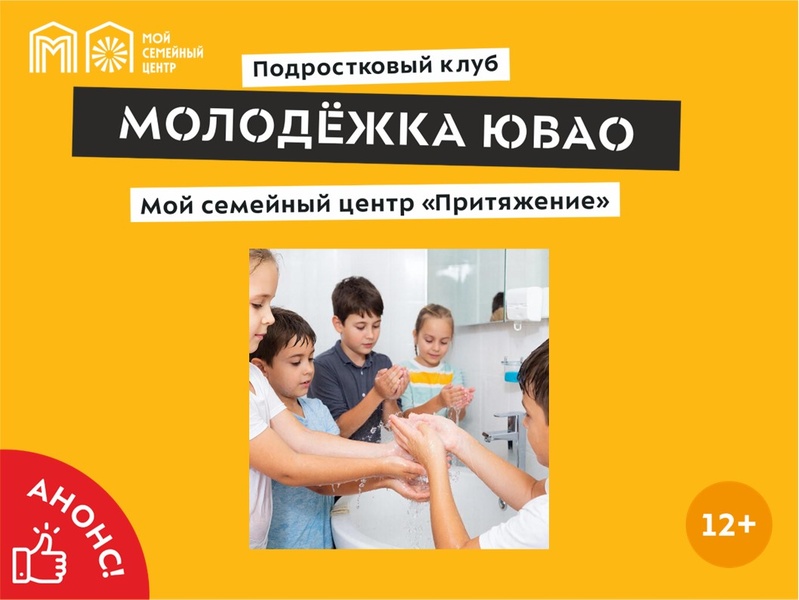 Профилактическое мероприятие по гигиене