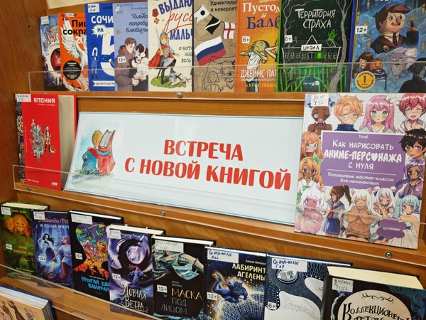 Встреча с новой книгой