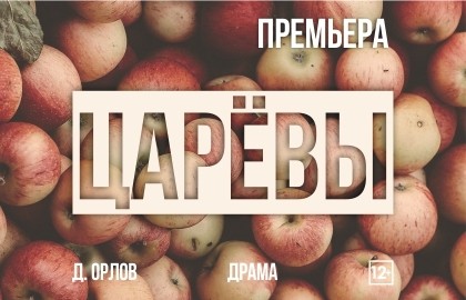 Царёвы
