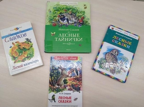 Литературная программа «Лесные тайнички Николая Сладкова»