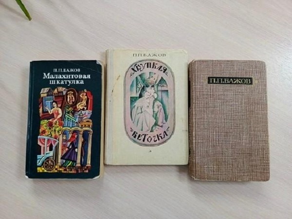 Литературный час «Добрый уральский волшебник П. Бажов»