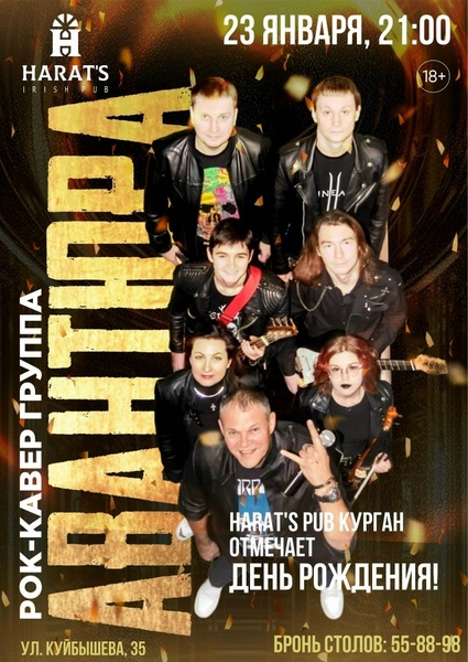 Кавер-рок-группа «Авантюра»