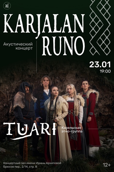 Акустический концерт Karjalan runo