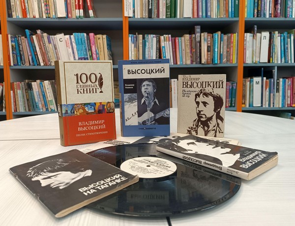 Литературно-музыкальная встреча «Владимир Высоцкий – феномен семидесятых»