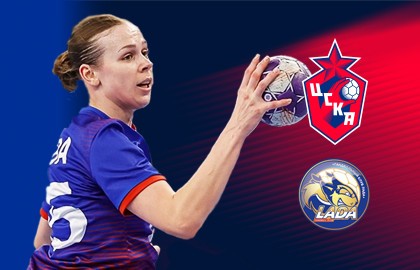 ЖГК ЦСКА – Лада