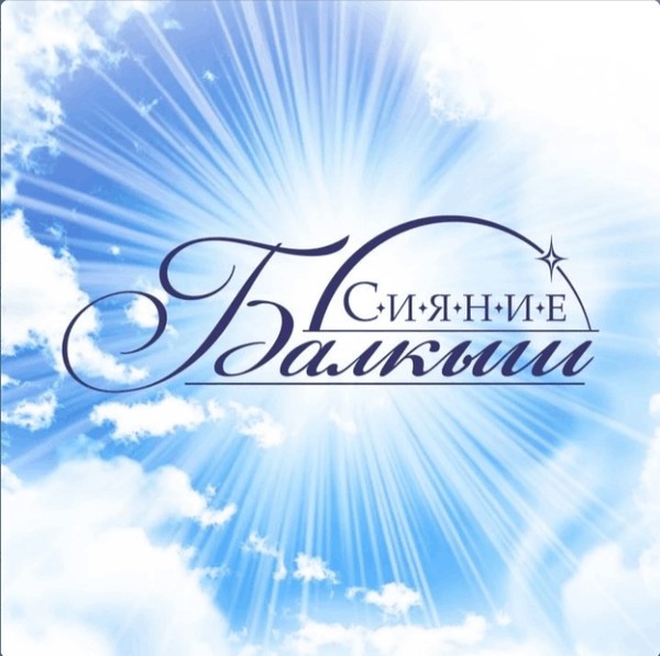 Концерт Ветеранов Культурного центра Залесный <Сияние Балкыш>