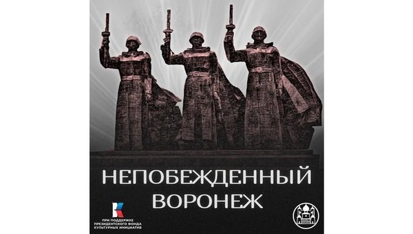 Непобежденный город