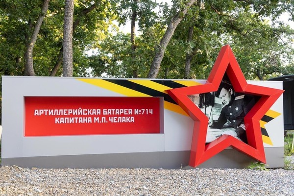 Пешеходная экскурсия «Артиллерийская батарея № 714 капитана М. П. Челака»