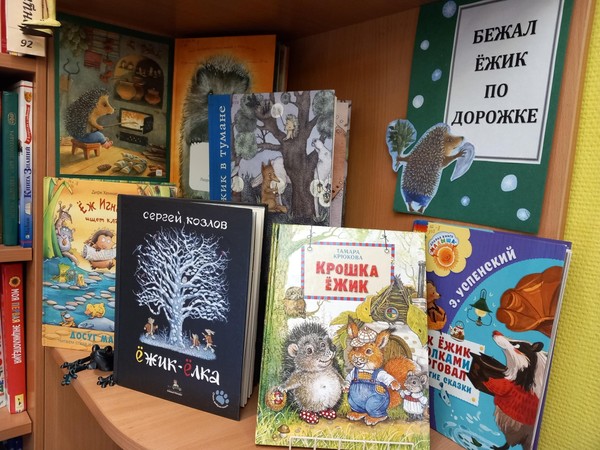 Занятие «Секреты колючего друга»