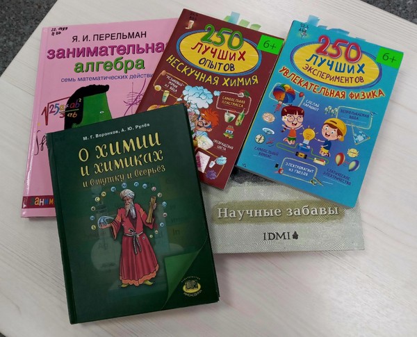 День открытых дверей «День науки в библиотеке!»