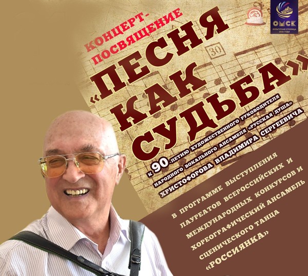 «Песня как судьба»