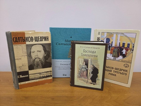 Беседа-обсуждение « Мрачная сатира М. Е. Салтыкова-Щедрина»