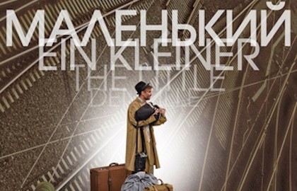 Маленький человек