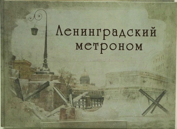 Концертная программа «Ленинградский метроном»