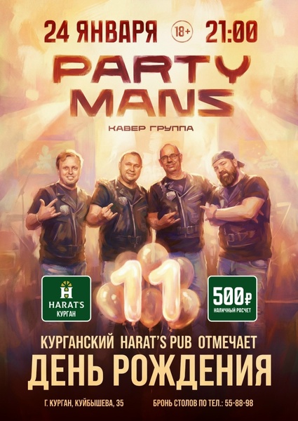 кавер-группа Party Mans