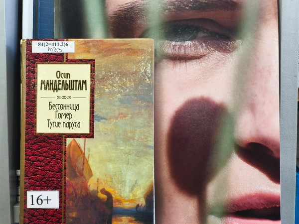 Час поэзии «Ритм строк: Осип Мандельштам»