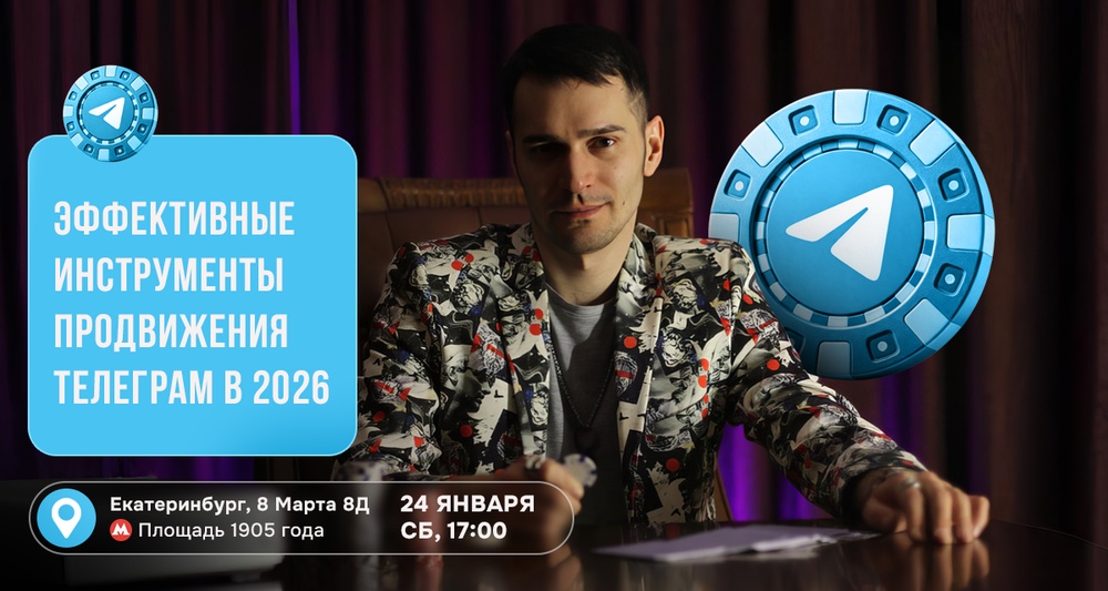 Эффективные инструменты продвижения телеграм в 2026 году. Создание бренда в Тг