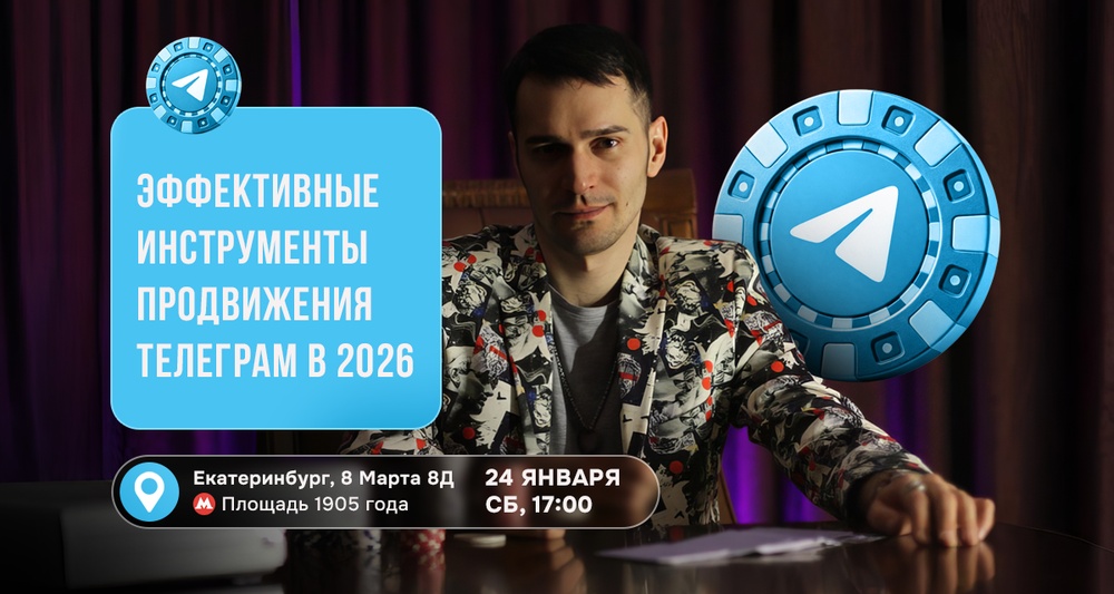 Эффективные инструменты продвижения телеграм в 2026 году. Создание бренда в Тг