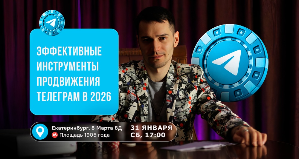 Эффективные инструменты продвижения телеграм в 2026 году. Создание бренда в Тг