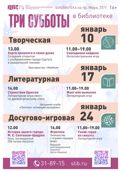 «Три субботы в библиотеке»: историк, одиссей и юбилей писателя