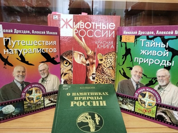 Эко-час «Заповедники – жемчужины природы»