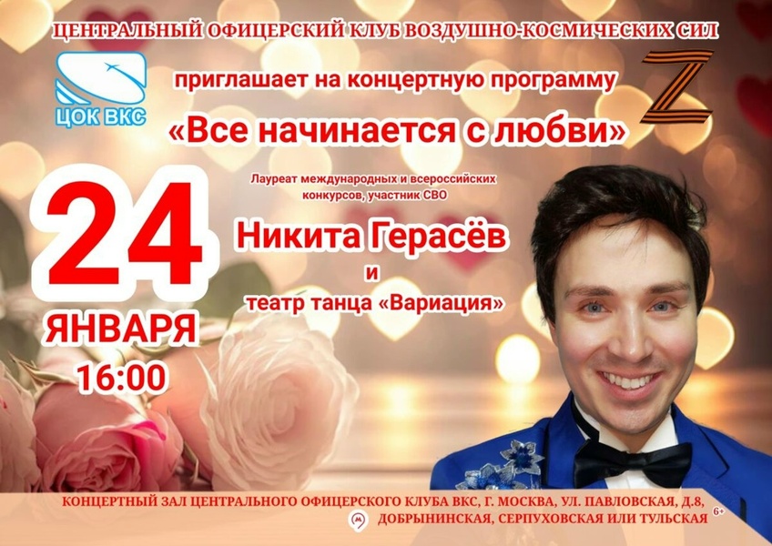 Вечер авторской песни Никиты Герасёва "Всё начинается с любви"