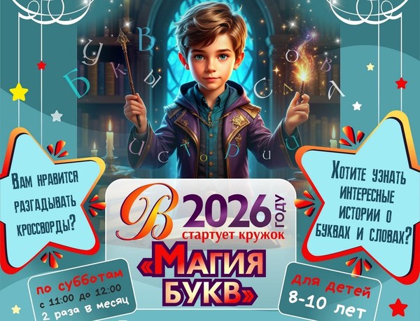Старт проекта «Магия букв» модельной детской библиотеки № 3
