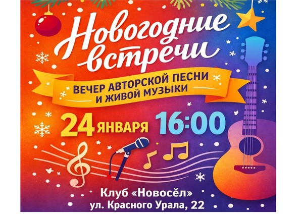 «Новогодние встречи»