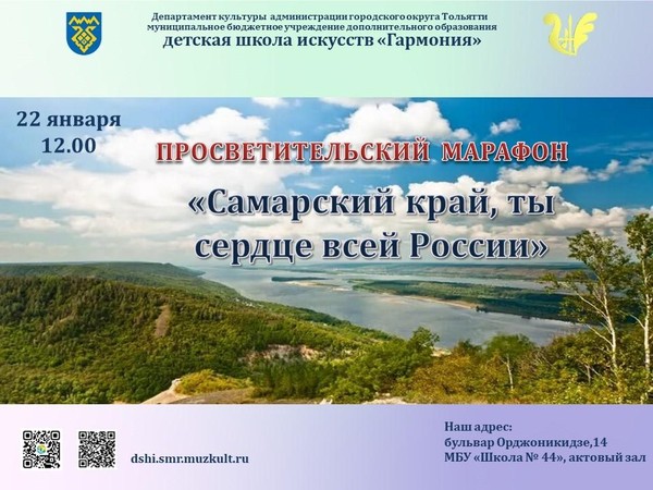 Просветительский марафон «Самарский край, ты сердце всей России»