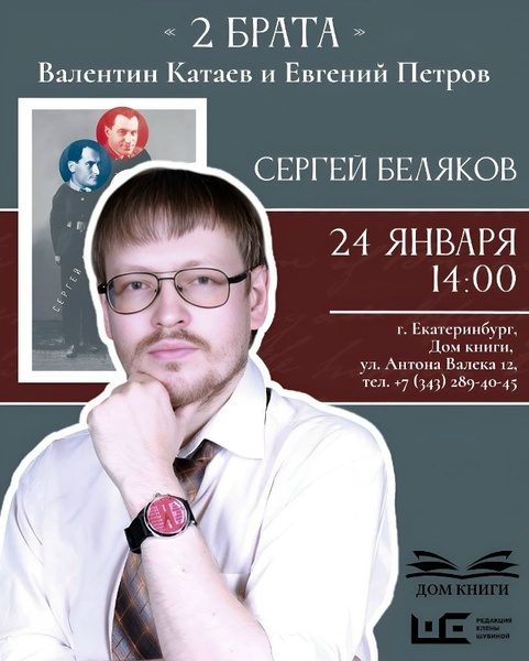 Встреча с писателем Сергеем Беляковым и презентация книги «2 брата»
