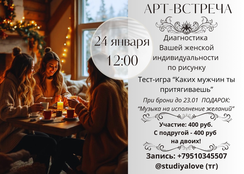 Арт-встреча