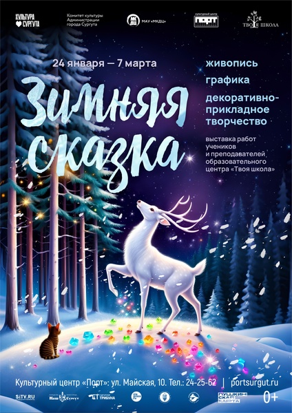 Выставка «Зимняя сказка»