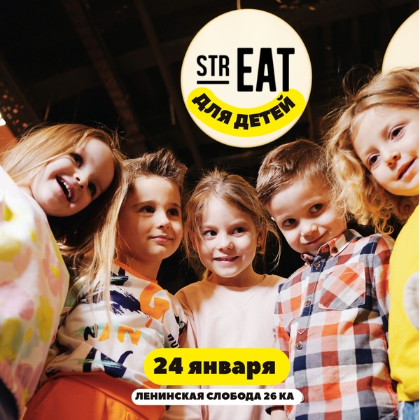 Детский мастер-класс в strEAT💟