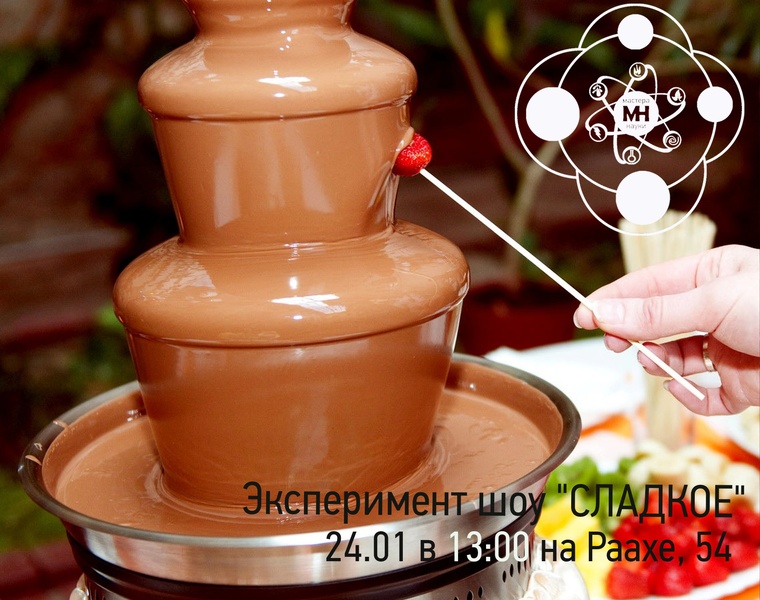 Эксперимент шоу "СЛАДКОЕ"