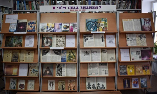 Выставка периодики ««В чем сила знания?»