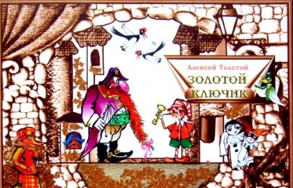 Золотой ключик