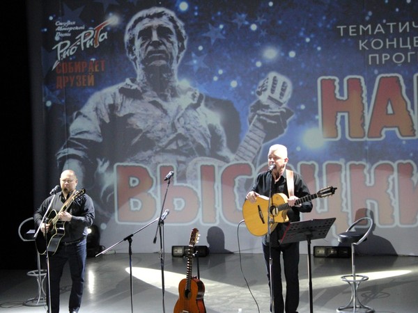 Концерт «Наш Высоцкий»
