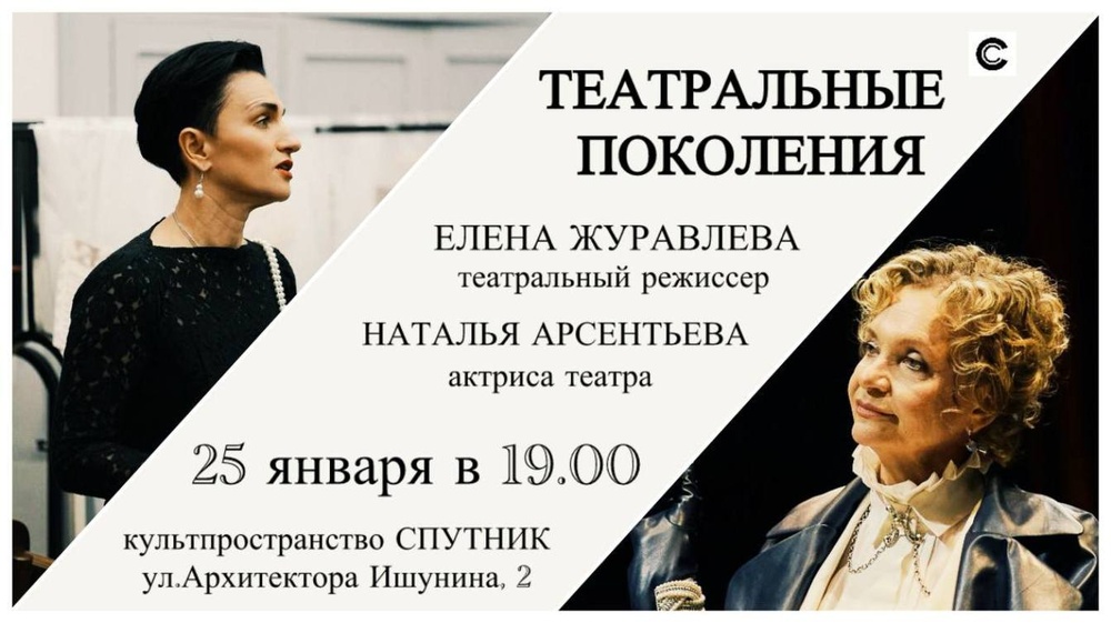 Театральное поколение