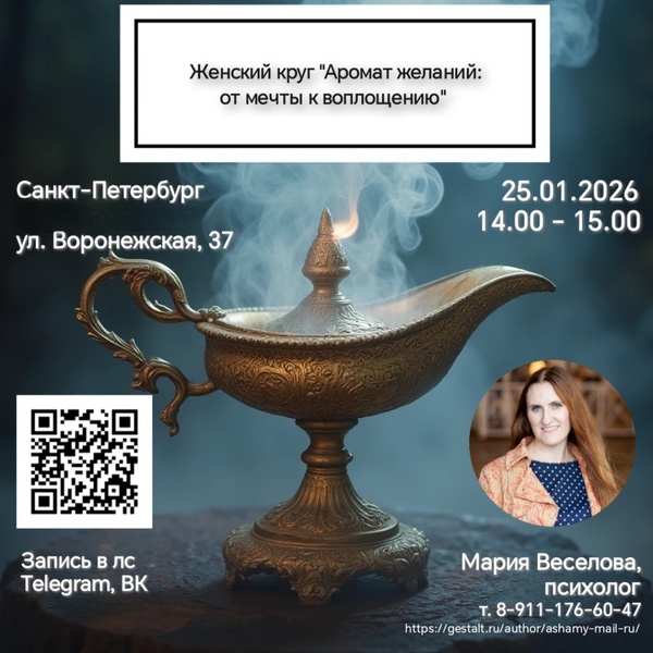 Женский круг "Аромат желаний: от мечты к воплощению"