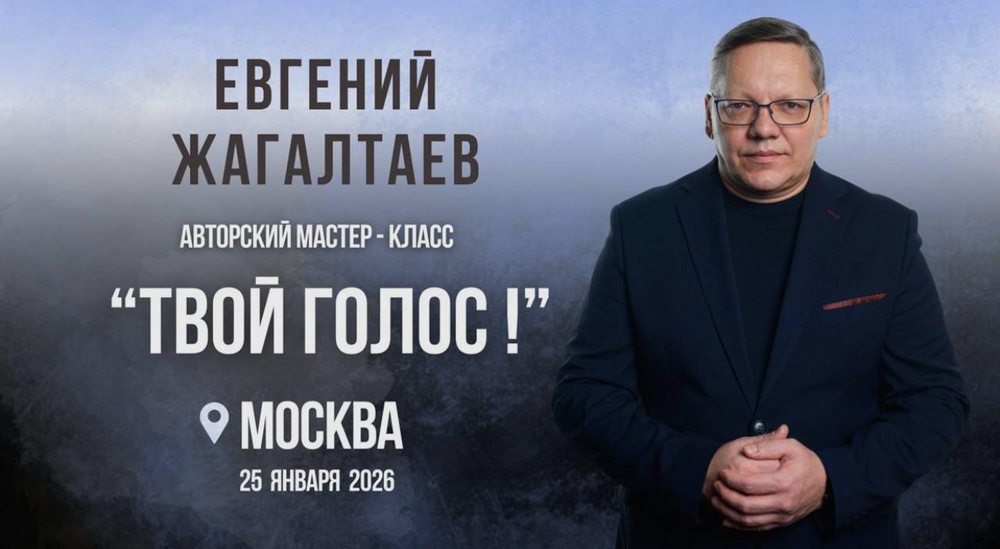 Практический мастер-класс «Твой голос!»