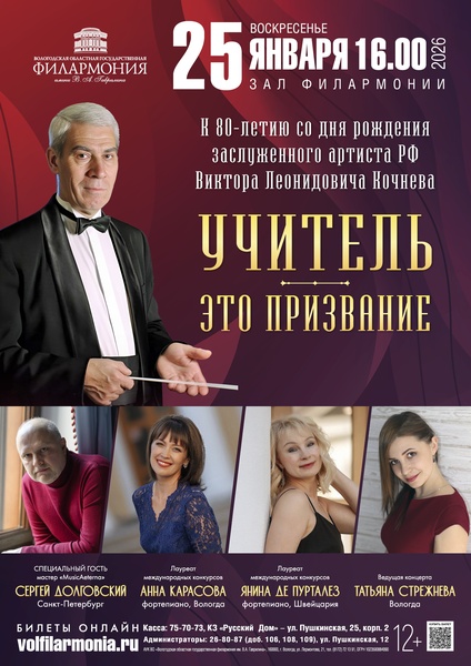 Концерт "Учитель - это призвание"